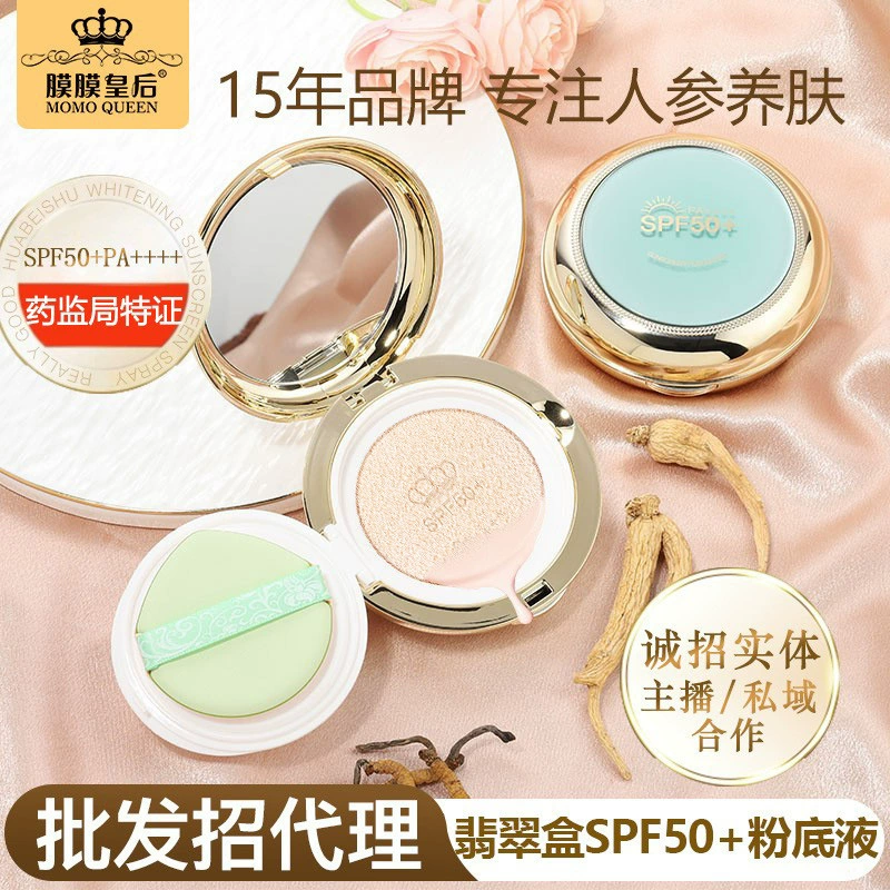 Membrane Queen Green Treasure Box Солнцезащитный крем Отбеливающий Невысококачественный белый жидкий тональный крем Оптовая распродажа Физический консилер Водонепроницаемый