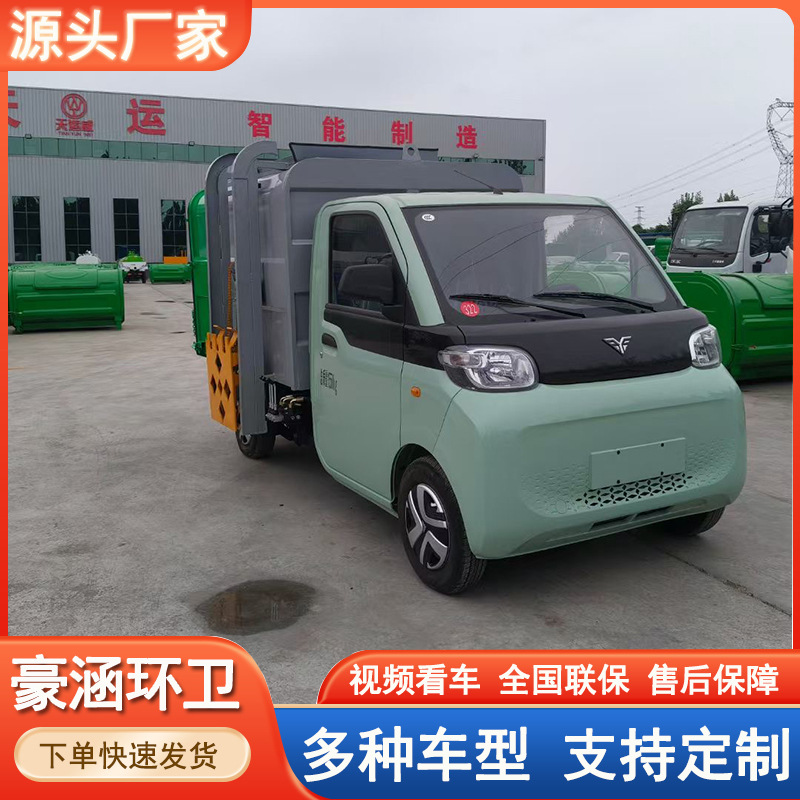 电动四轮垃圾车厂家现车出售3方电动挂桶垃圾车 新能源垃圾清运车