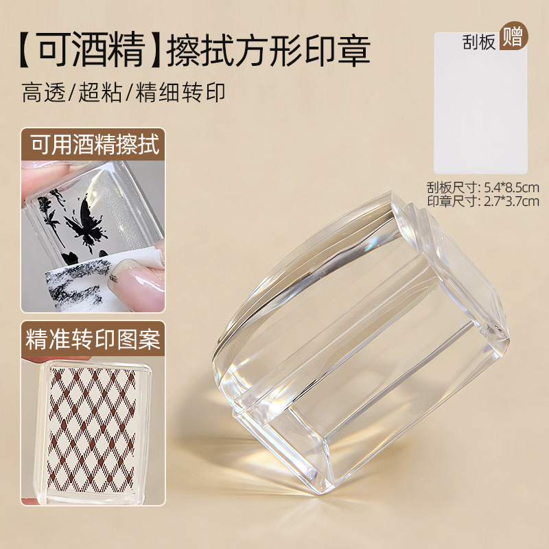 Nail Art High-Transparency Silicone Square Stamp 2025 New Model, Alcohol-Wipeable Multifunctional Pattern Steel Plate Transfer Tool
