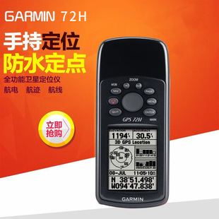 Garmin����72H�ֳ�GPS����GPS�����x�ֳ�GPS��λ�x�y�����⌧���x