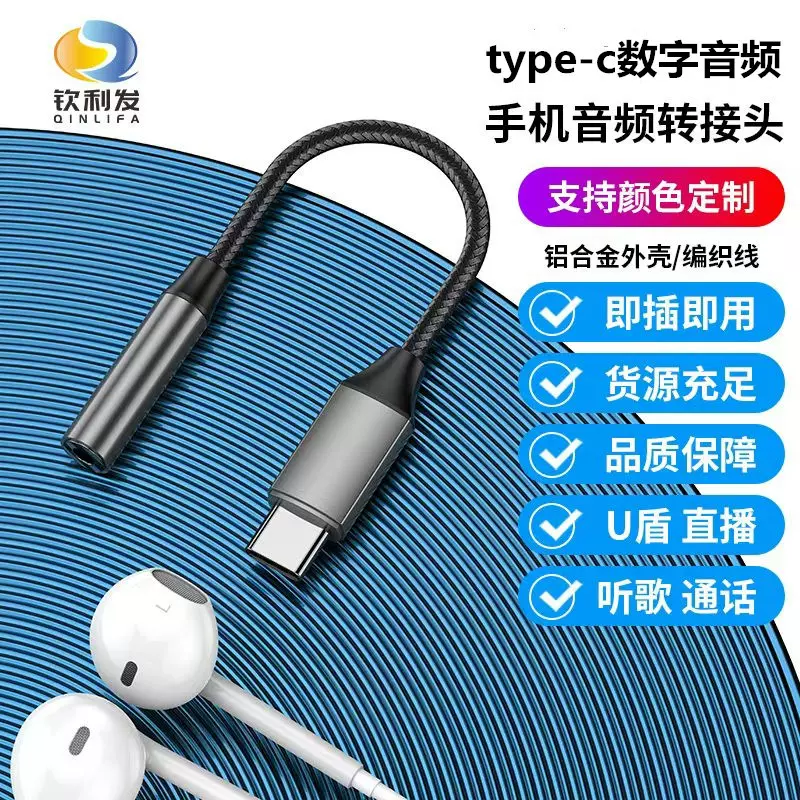 type-c转3.5mm耳机转接头适用苹果17华为数字DAC音频转接线二合一