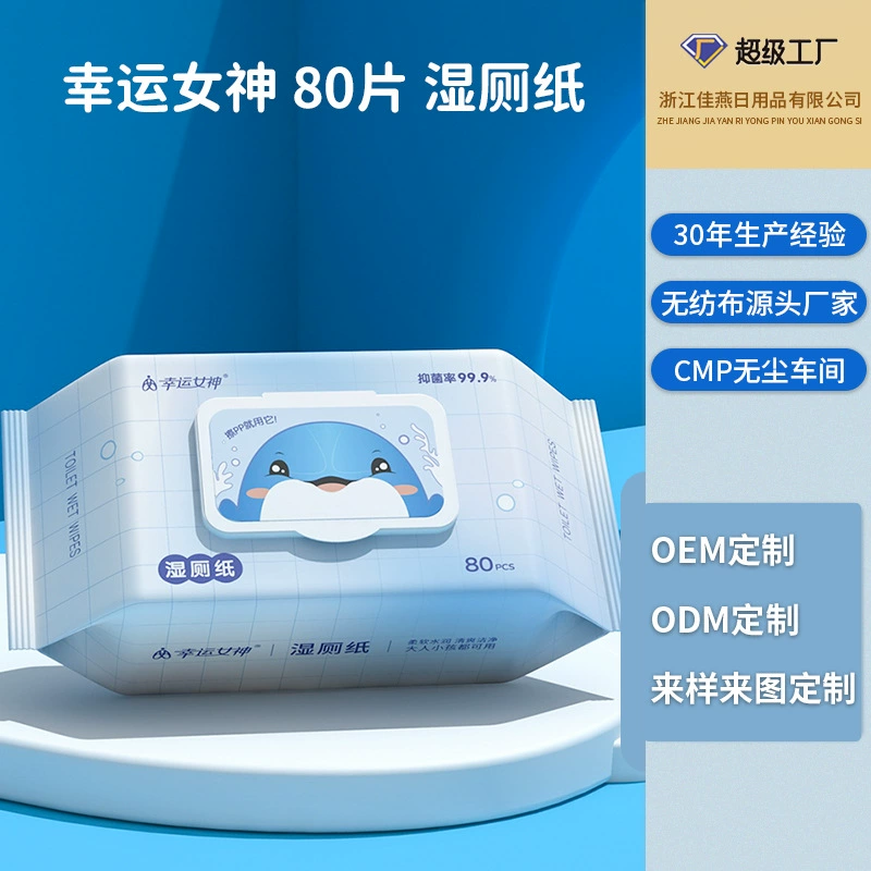 Индивидуальные влажные салфетки для туалета, 80 листов в большой упаковке, нетканый материал для протирки ягодиц, туалетная бумага для домашнего использования, оптовые продажи санитарных влажных салфеток из чистой воды.