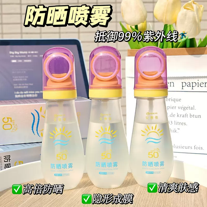 安歌依防晒喷雾防紫外线冰感爽肤打底不黏膜夏季清爽学生军训必备