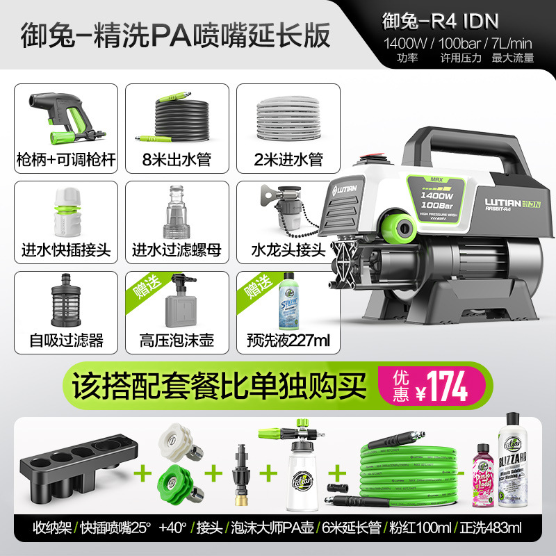 Gun, Shuǐbèng Portable car washer - yutu-fine-wash-pa-nozzle-extended-version
