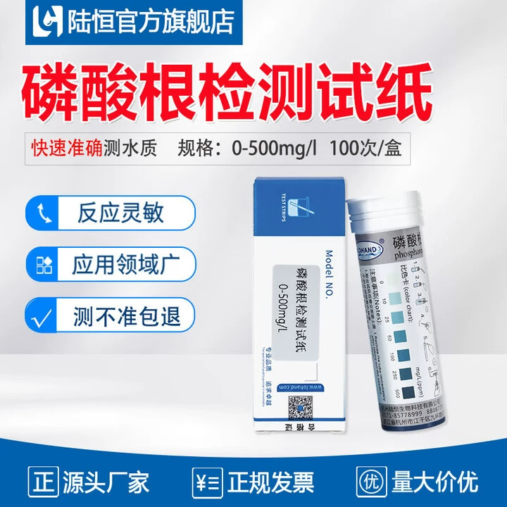 Lu Heng фосфат тест-полоска для сточных вод общего фосфора быстрый тест-полоска для определения качества воды фосфата 10-500 мг/л