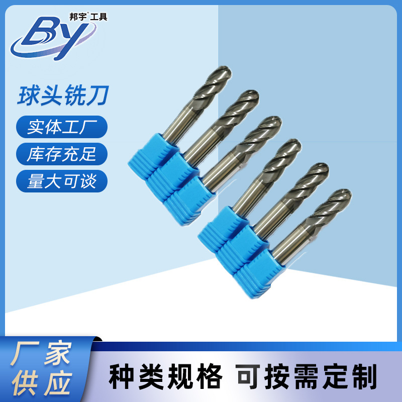 厂家供应不锈钢硬质合金钨钢球头铣刀精度高耐磨数控铣刀批发