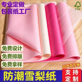 厂家直供彩色半透明包装纸服装衬纸 防潮纸雪梨纸 彩色拷贝纸印刷