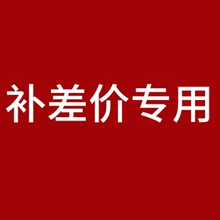 Ссылка для доплаты разницы уточните цену у продавца