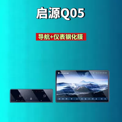 26 Models of Changan Qiyuan Q05 Screen Tempered Film Navigation Instrument Interior Modification Car Tempered Film Automotive Supplies (Car interior film) - 26-models-of-qiyuan-q05-146inch-navigation-1017inch-instrument-high-definition-tempered-film