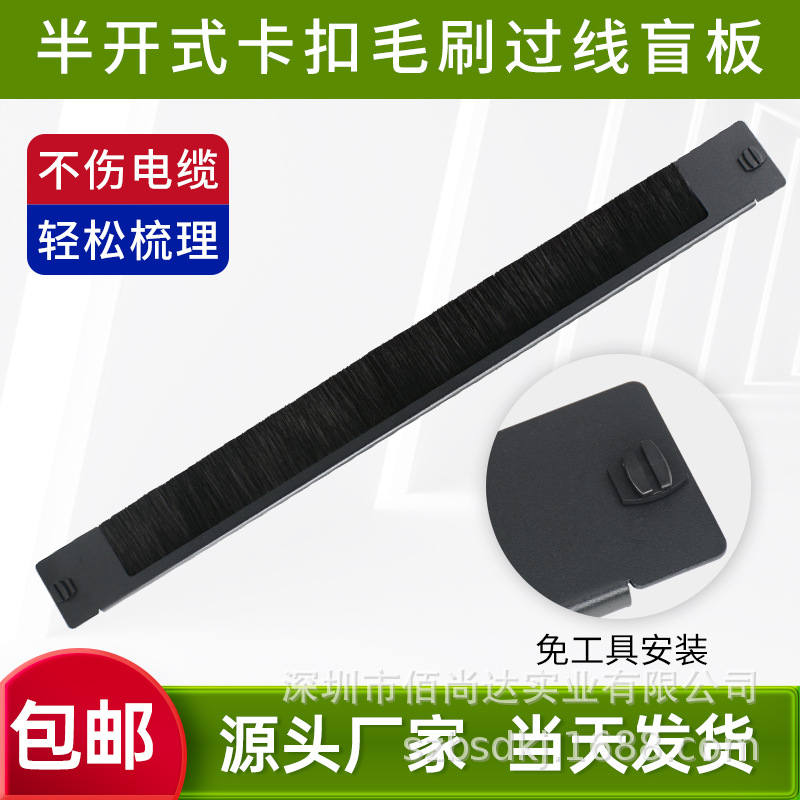 半开口卡扣毛刷盲板网络机柜金属防尘板理线器填空板工厂直供现货
