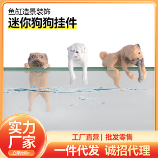 Fish Tank Creative Decoration Mini Mag Dog Pug Dog Method Cow Pendant Ornaments Water Grass Tank Creative Simulation Pendant