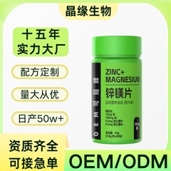 保健品锌美片片剂压片糖果辅助训练复合维生素源头代加工抖音爆款