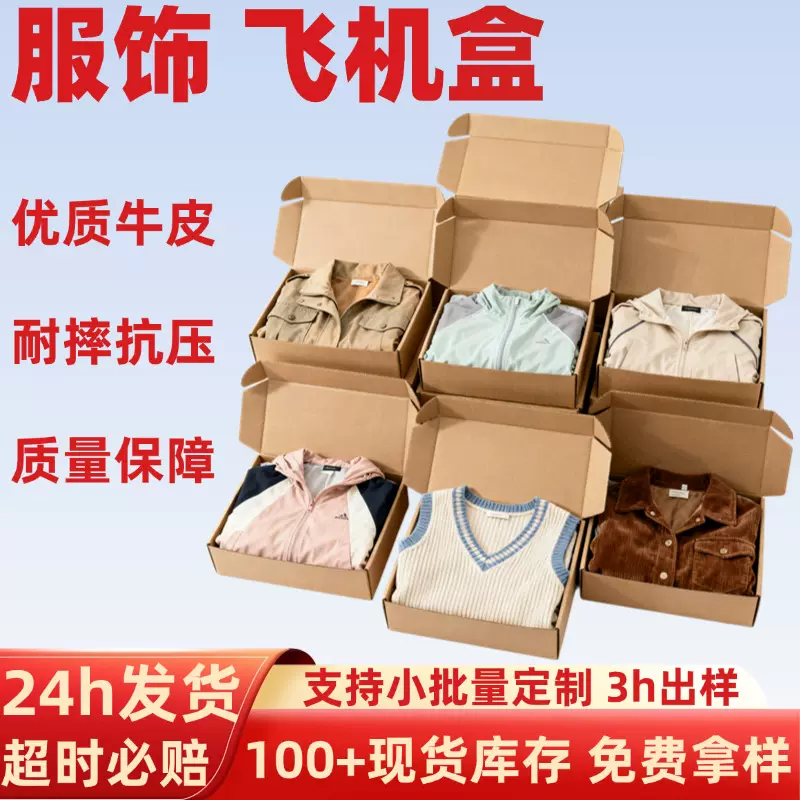 飞机盒正方形特硬牛皮纸大号盒子电商直播服装快递打包现货飞机盒