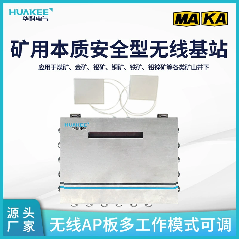 Подземная беспроводная базовая станция KT158(A)-F подходит для угольных и немощных шахт, стабильна и надежна.