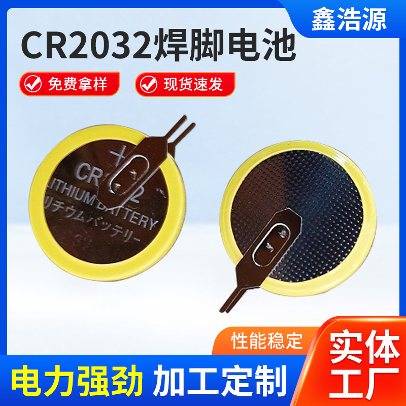 CR2032焊脚3V纽扣电池立式平行焊脚插件玩具手表节能