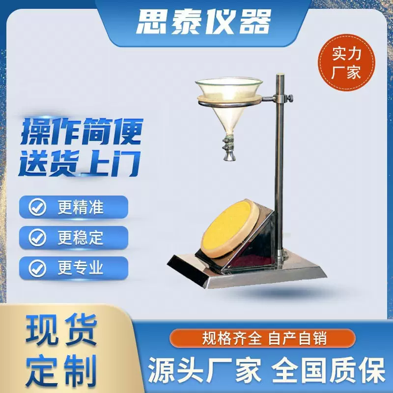 GB/T4745-2012纺织织物表面抗湿性测定仪 沾水性测试仪