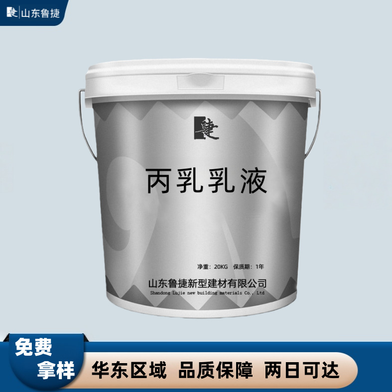 丙乳乳液聚丙烯酸酯乳液防水防腐抗渗粘结性好丙乳乳液