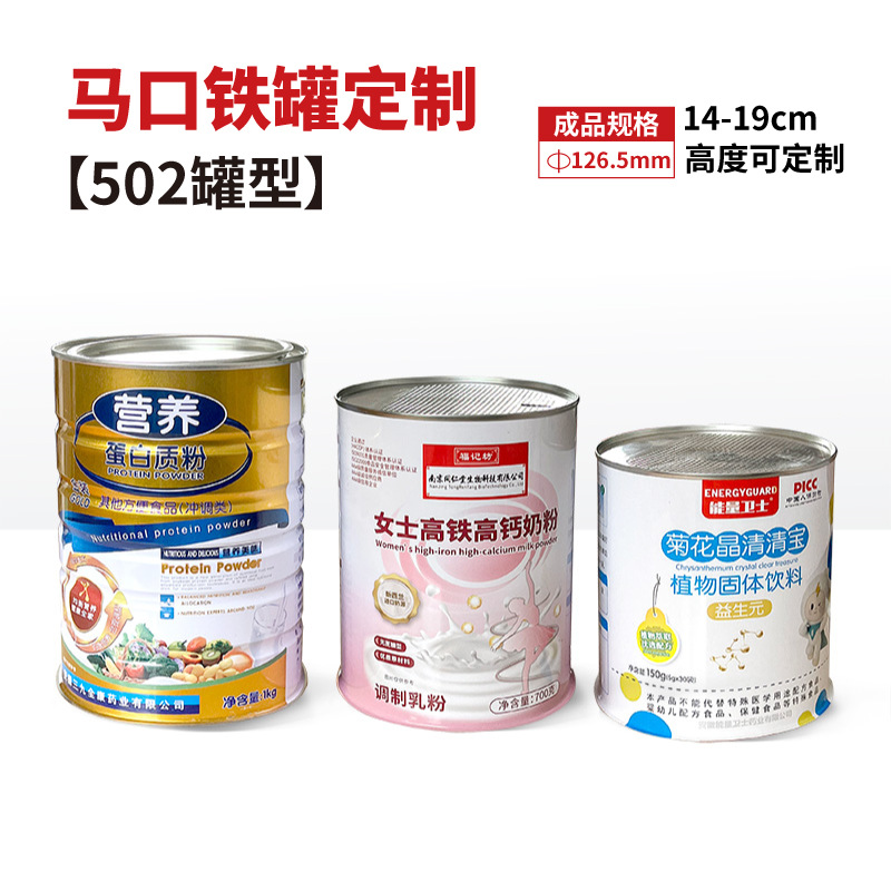 源头厂家专业做焊接罐高钙奶粉罐子圆形密封彩印马口铁圆罐批发
