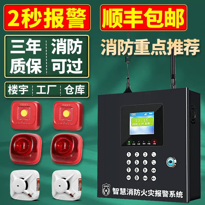 无线烟雾报警器烟感应消防专用商用智能自动报警主机智慧系统联网