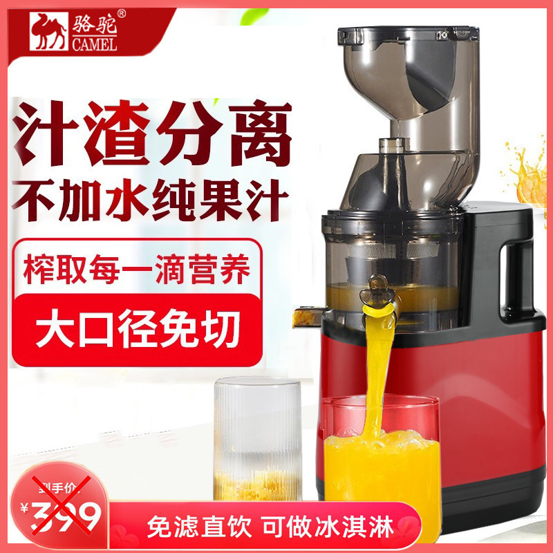 Camel Brand Juicer for Home Use, Juice and Pulp Separation, Electric Automatic Large-Caliber Juicer Camel Brand Juicer for Home Use, Juice and Pulp Separation, Electric Automatic Large-Caliber Juicer