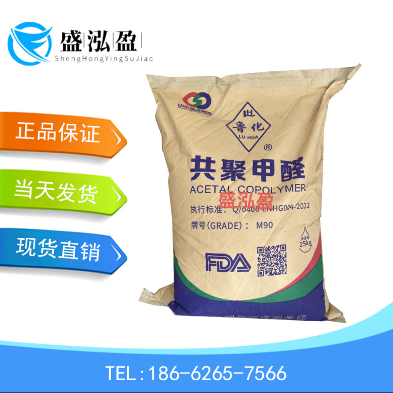 POM 兖矿鲁化 M90(30-A) 耐磨 高流动聚甲醛 汽车部件 齿轮