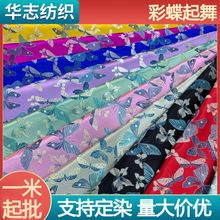 150cm彩蝶起舞中国风童装礼服拜年提花面料多色织锦锻唐装新中式