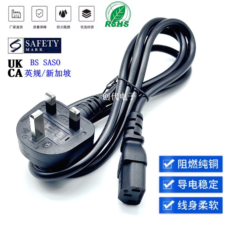 10 13a英规带保险管电源线 英国电源线 英规三插弯头品字尾电源线