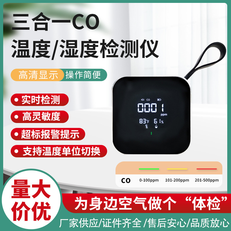 一氧化碳探测器 UL CE ROHS 认证 户外露营 可充电 CO温湿度3合一