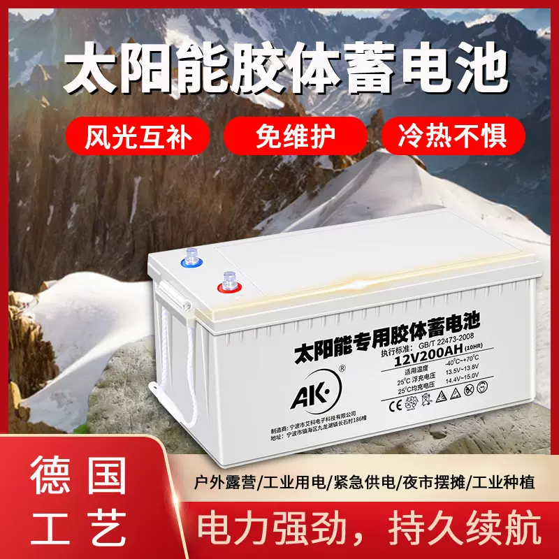 AK太阳能蓄电池12V100/150/200ah家用胶体免维护充电大容量干电瓶