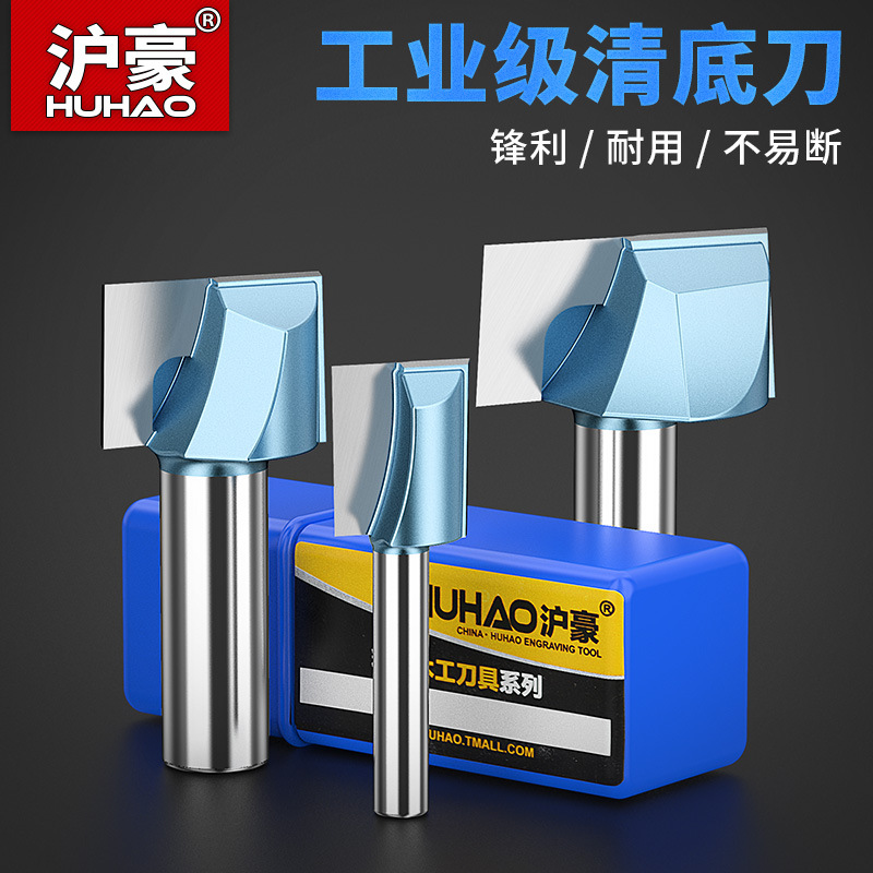 沪豪台面清底刀铣底刀木工铣刀开槽刀具雕刻机锣刀工业级清底刀