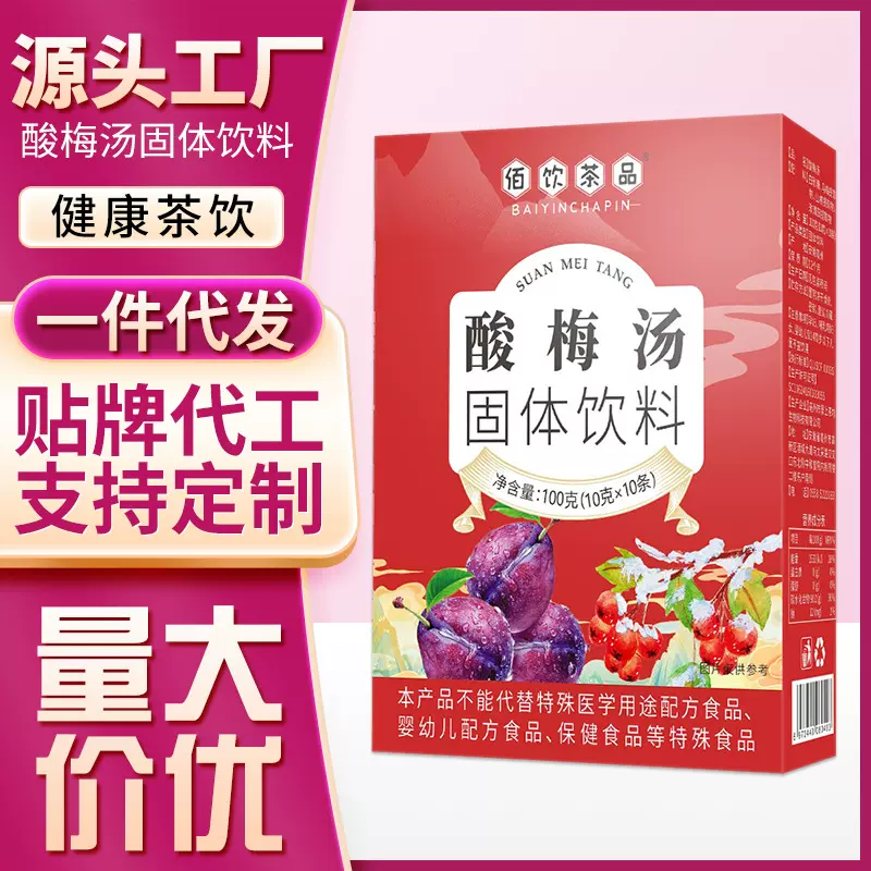 酸梅汤原料包速溶乌梅玫瑰茄材料包免煮商用酸梅粉固体饮料批发