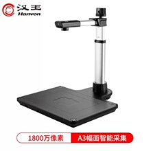 汉王DS-1630 S2 S3 S4智能高拍仪国产信创1800万像素A3双头高清