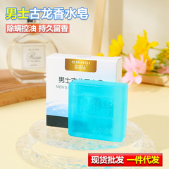 Cologne men's handmade soap, anti-mite soap, bathing, skin-purifying perfume, face wash soap, oil-controlling essential oil, hydrating and moisturizing soap
