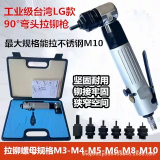 台湾LG气动90度弯头拉铆螺母枪90°转角拉帽枪LG-912制造业拉母枪