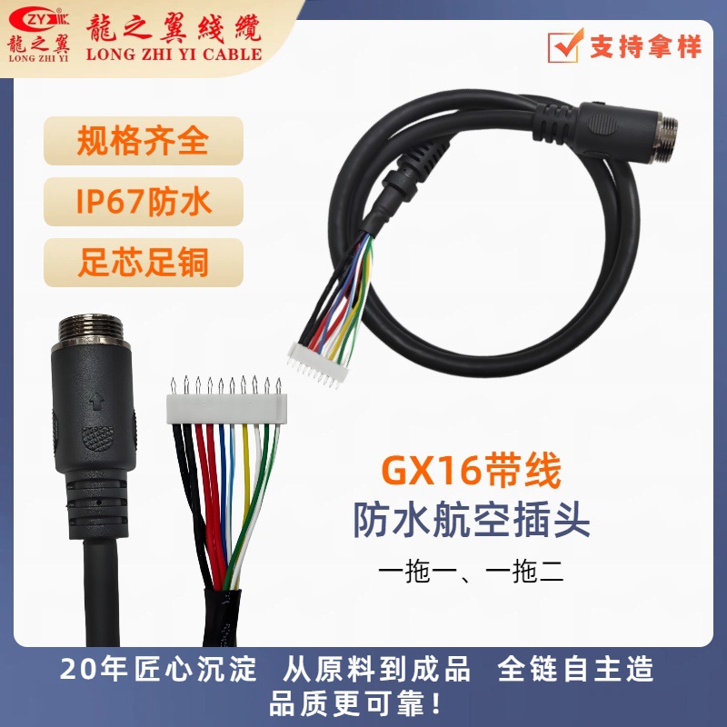 龙之翼GX16航空插头公转端子带屏蔽线缆带线8芯车载监控连接器