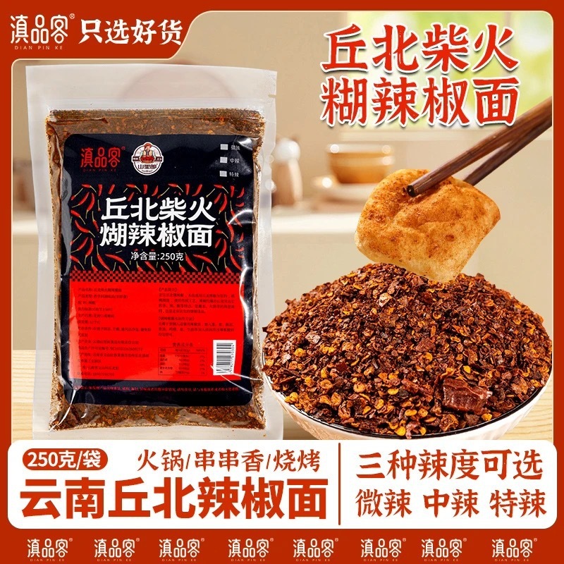 木生姜薪胡椒麺、雲貴特製手挽き薪胡椒、微辛・極辛・冷製・浸漬調味料|undefined