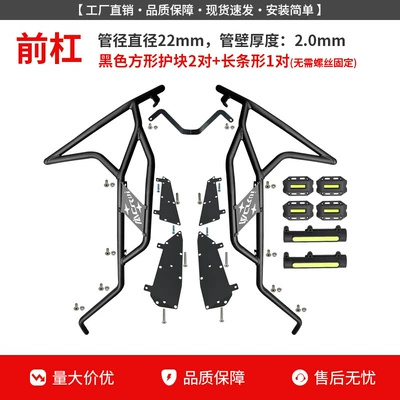 Suitable for Sanyang Cruiser 250 Motorcycle bumper - upgraded-front-bumper-black-protective-block-free-pedals