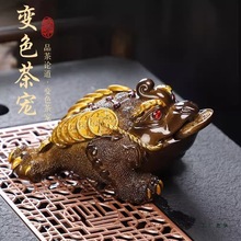 【寓意招财】变色茶宠招财三足金蟾茶桌摆件创意精品茶玩茶具茶宠