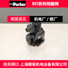 派克BD30AAENB25伺服阀电厂parker备货品牌
