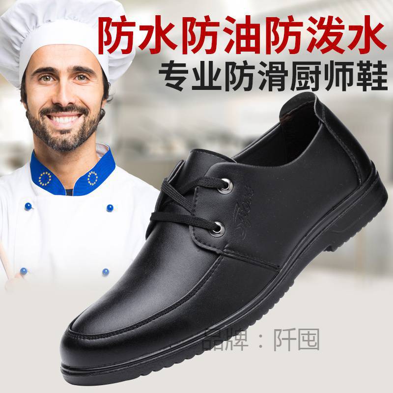 厨师鞋厨房鞋子防滑鞋男真皮透气防水防油防臭工作电绝缘鞋劳保鞋
