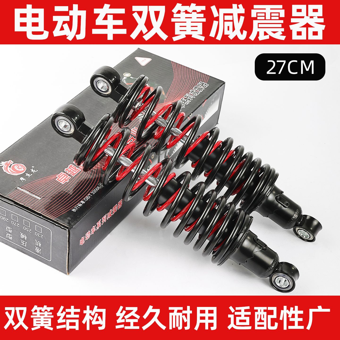 Amortiguador trasero del coche eléctrico amortiguador de choque doble resorte audaz amortiguador trasero hidráulico universal aplicable a aimayadi