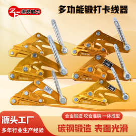 供应铝镁合金卡线器绝缘电缆线紧线器夹头电力拉线器多功能紧线器