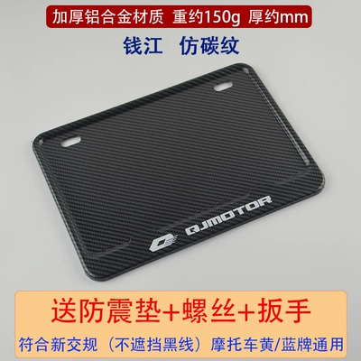 Traffic Regulations — Nömrə qabı - qianjiang-imitation-carbon-fiber-pattern-comes-with-shock-proof-pad-screws-wrench