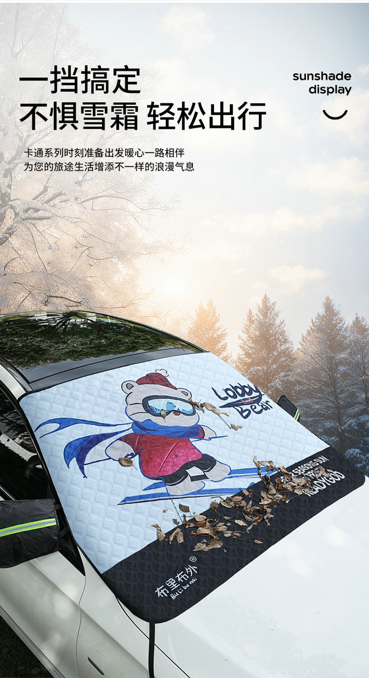 Car Snow Cover, Sunshade, Winter Anti-Frost and Anti-Freeze Front Windshield Cover, Cartoon Magnetic Snow-Proof Cloth