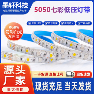 �S��Դ؛5050�p��ɫRGBW�߲ʰ׹�M�ϵ͉�12V��ˮ��������led��