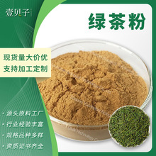行業精選食品級速溶綠茶提取物烘焙原料茶飲沖劑原料綠茶粉壹貝子