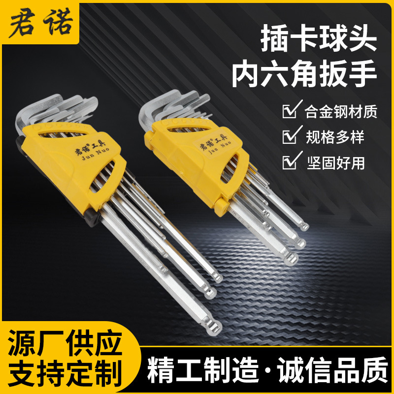 插卡球头高强度内六角扳手套装组合螺丝刀内六方9件内六角扳手