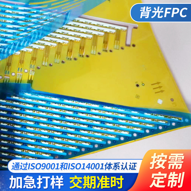 背光fpc一整套裁切 电脑电路主板智能车载医疗设备动力电子线路板