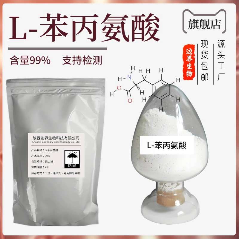 L-фенилаланин 99% пищевой добавки фенилаланин Yilin Biotech оптовая цена