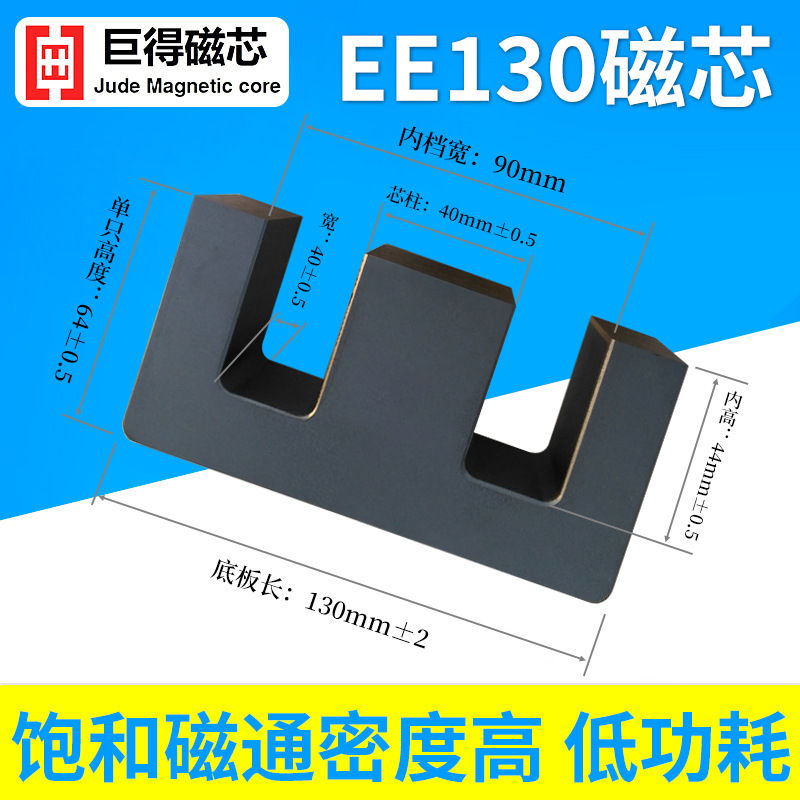 磁芯厂家批发大功率pc40磁芯ee130 高频变压器骨架磁芯 电感磁芯